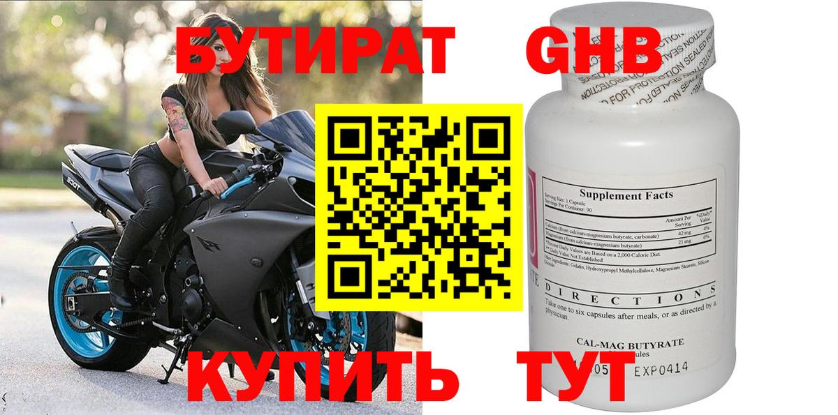 Димитровград  Бутират  Вход с VPN  БУТИРАТ GHB 