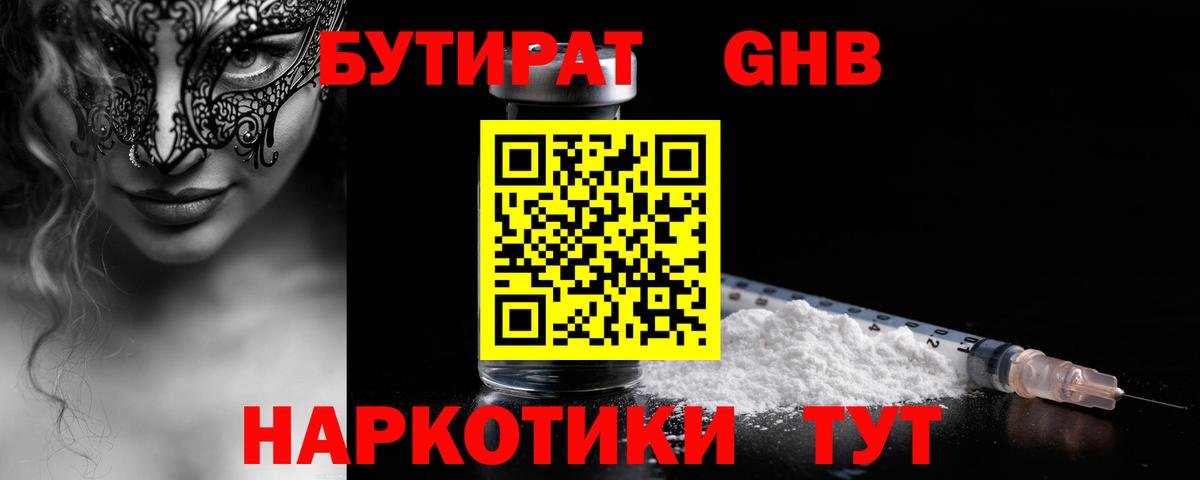 БУТИРАТ бутик Димитровград