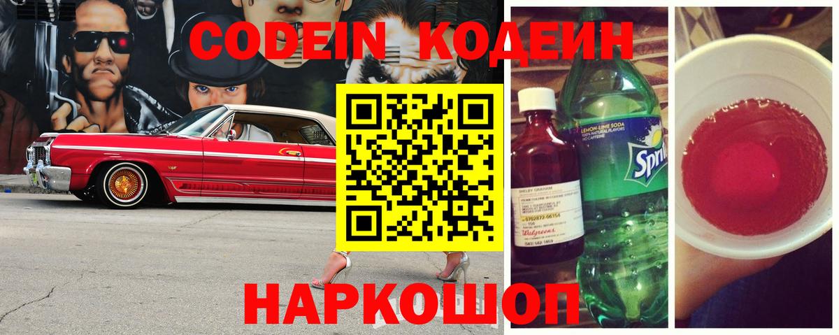 Codein Purple Drank Димитровград