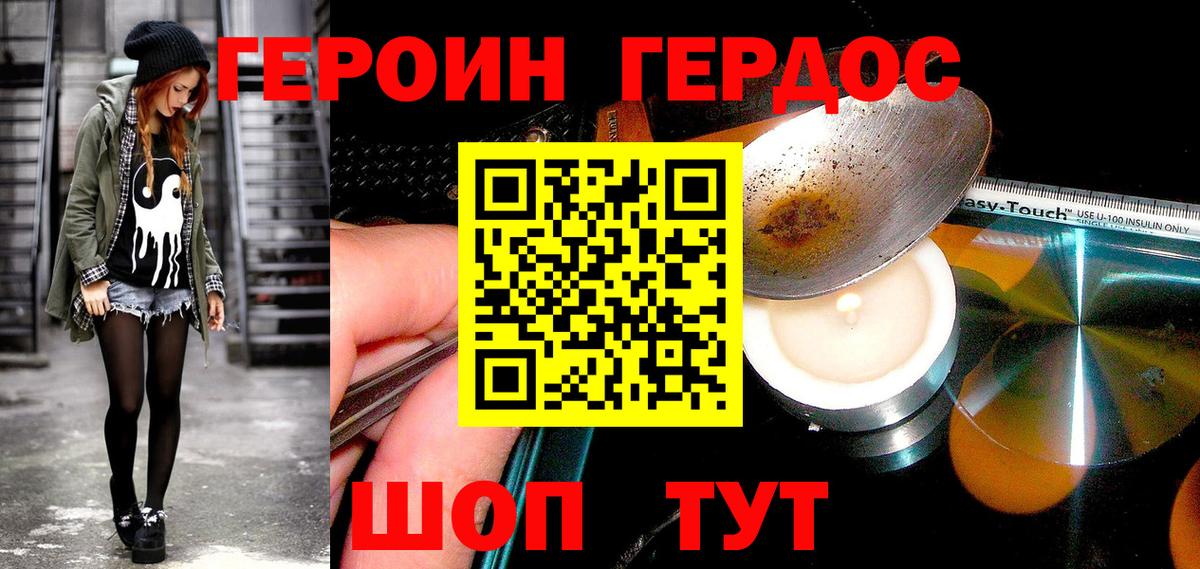 ГЕРОИН гречка Димитровград