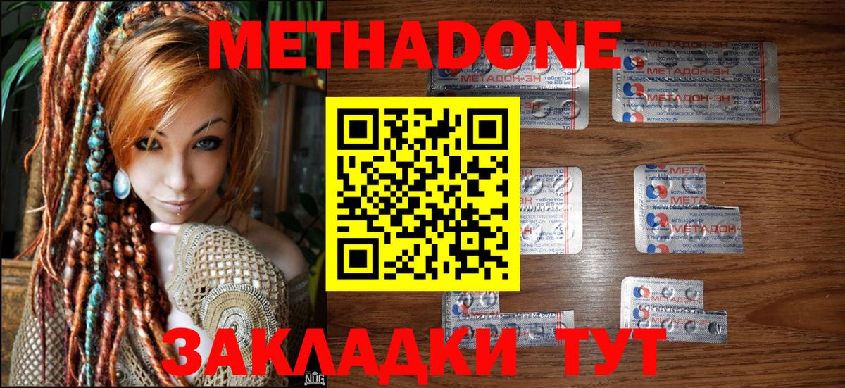 Метадон methadone  Вход с VPN  Метадон VHQ  OMG ТОР  Димитровград 